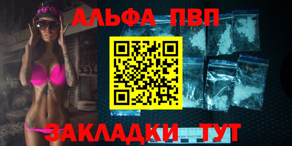 Альфа ПВП  Вход с VPN  A PVP мука  Ишим  Alpha-PVP Crystall  Alpha-PVP мука 