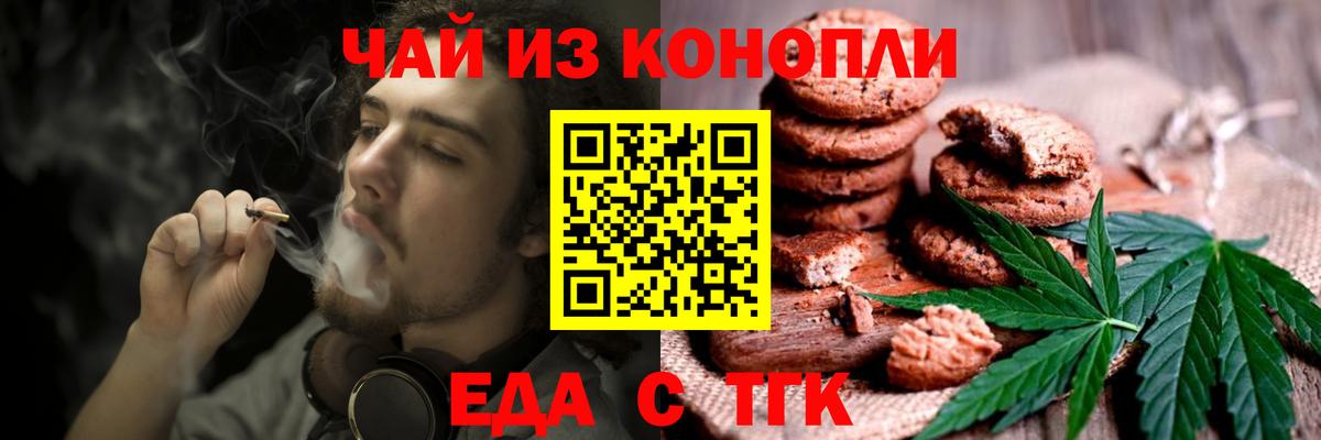 Еда ТГК марихуана  Вход с VPN  Ишим 