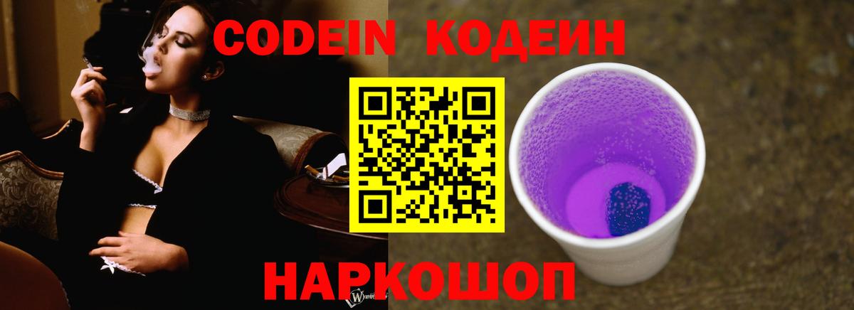 Codein напиток Lean (лин)  Вход с VPN  Codein напиток Lean (лин)  Ишим 