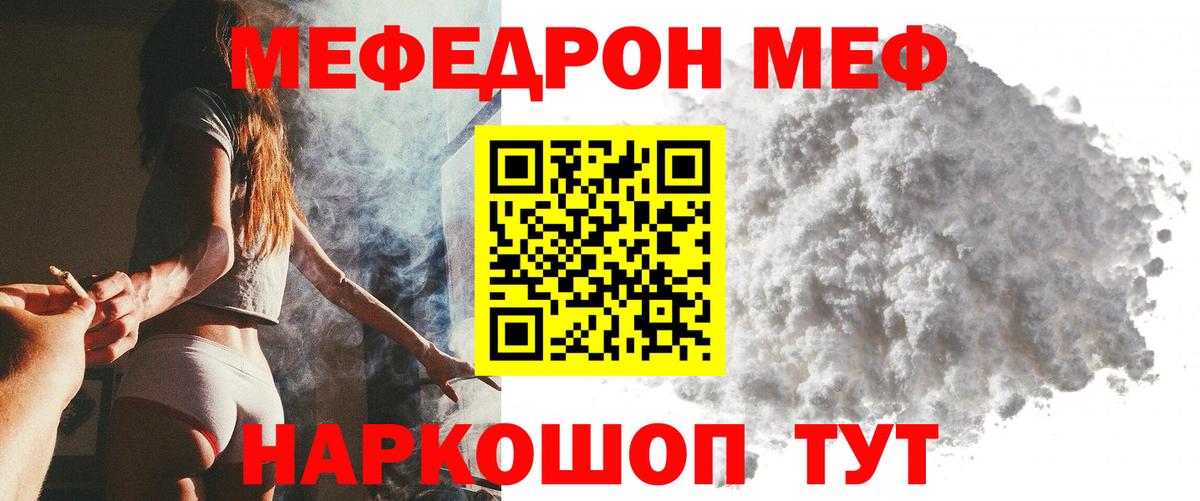 МЕФ  МЕФ VHQ  Вход с VPN  МЯУ-МЯУ VHQ  купить   Ишим 