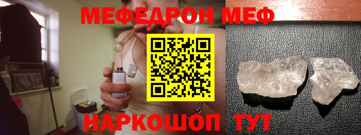 МЕФ кристаллы Ишим