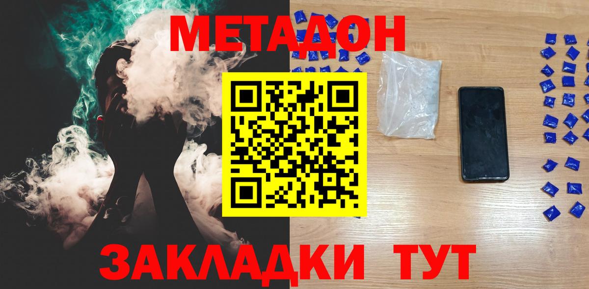 Метадон methadone Ишим