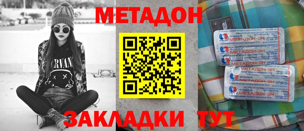 МЕТАДОН VHQ  Вход с VPN  Метадон белоснежный  Ишим 