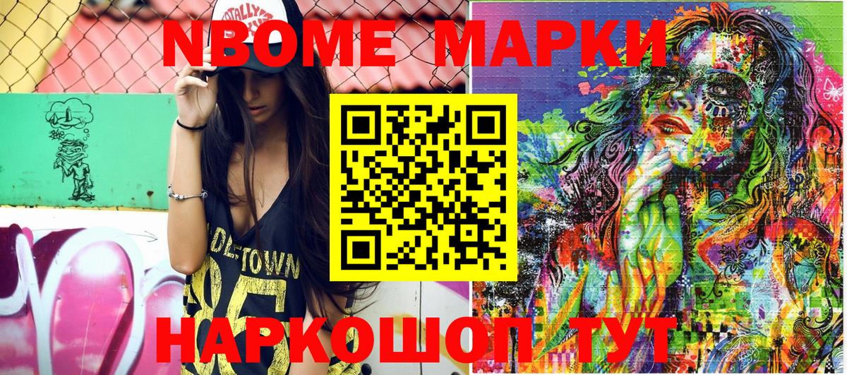 Марки NBOMe  Вход с VPN  Ишим  Наркотические марки 1,8мг 