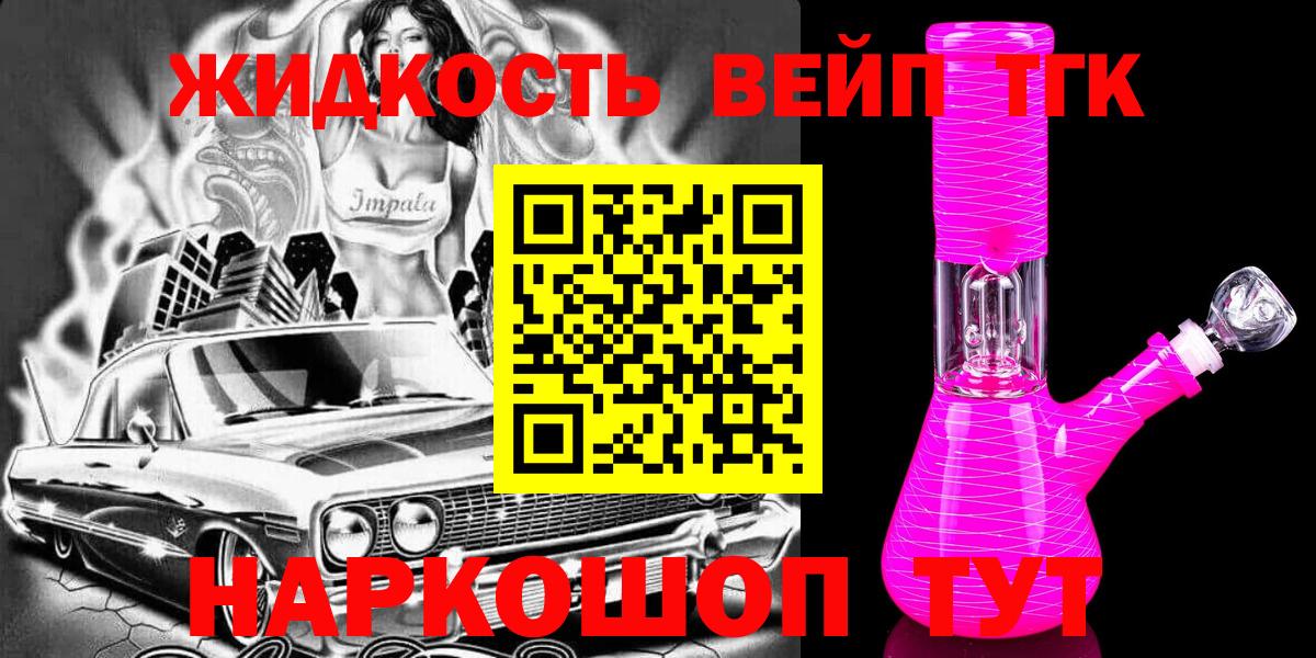 Ишим  Дистиллят ТГК вейп с тгк  Вход с VPN 